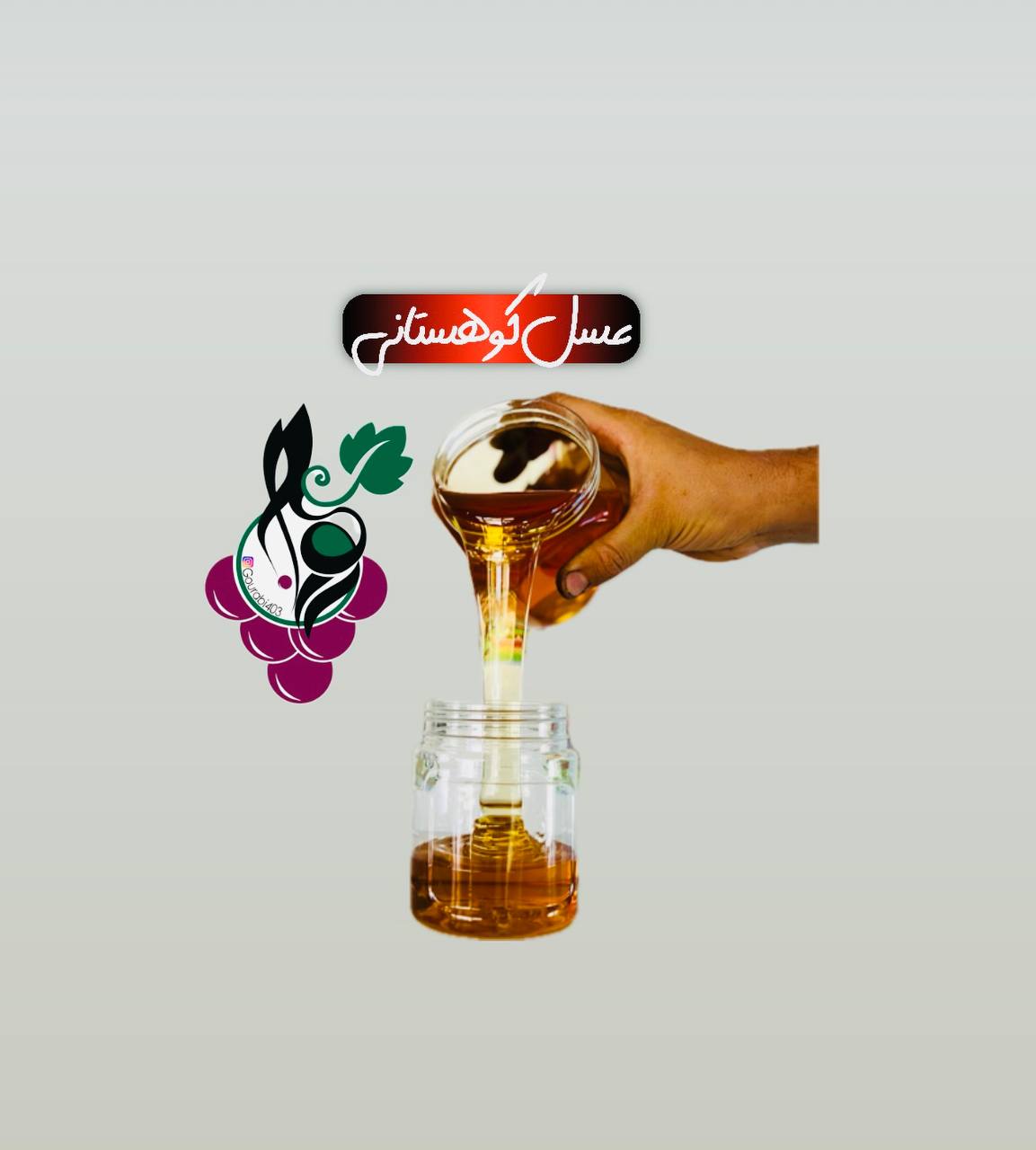 عسل طبیعی کوهستان