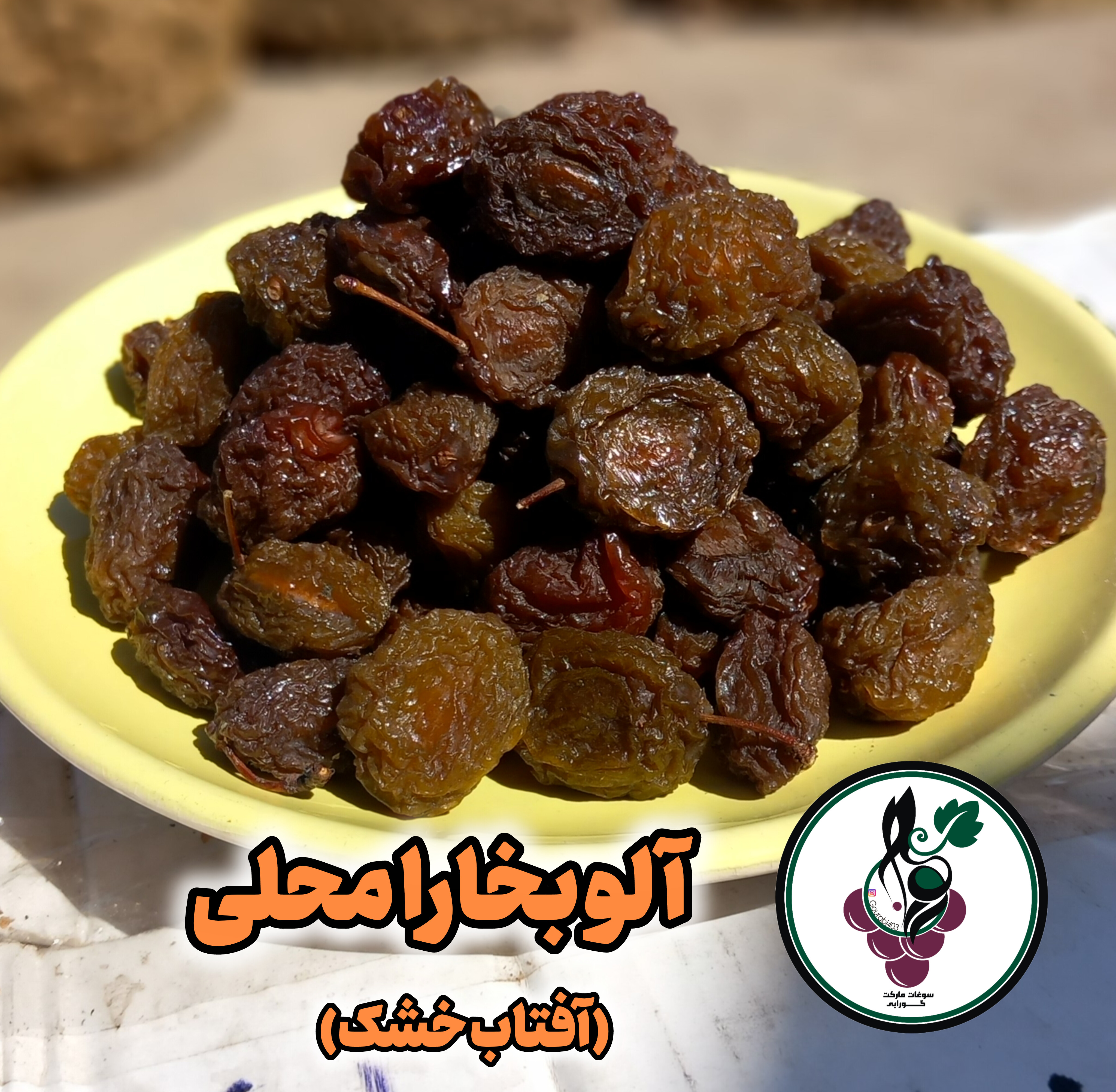 آلو بخارا محلی