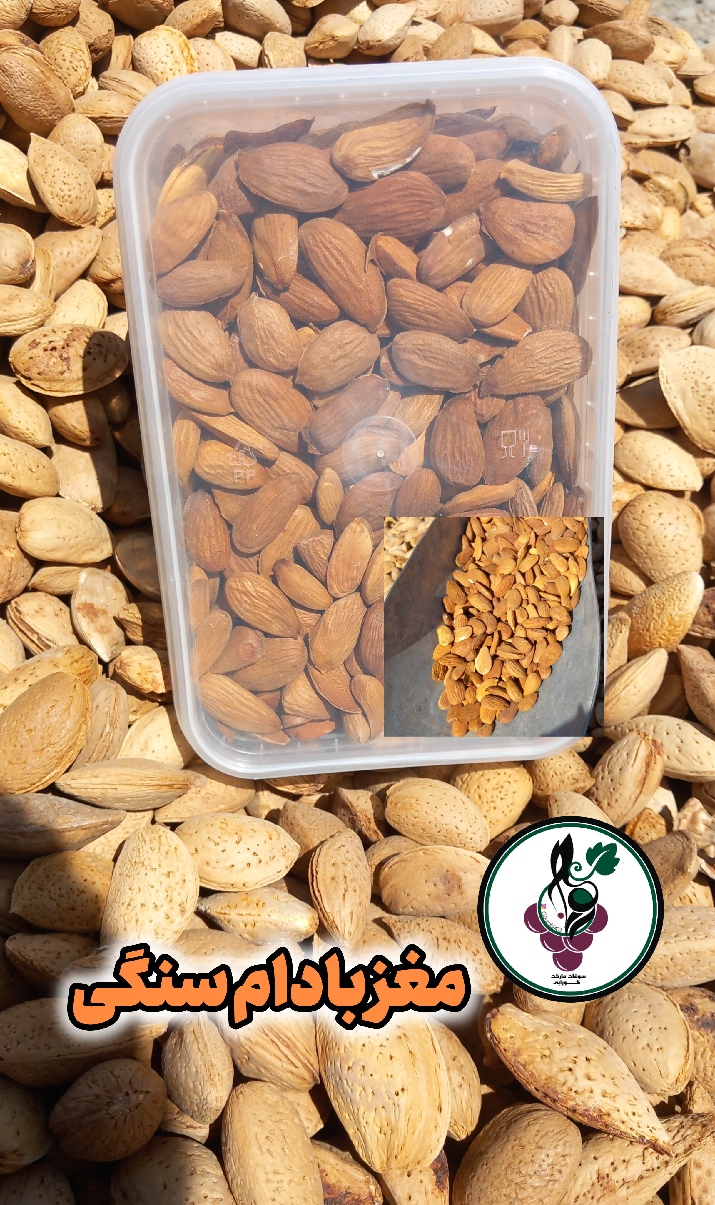 مغز بادام سنگی